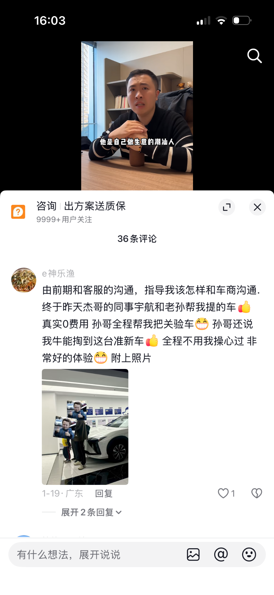 广东真实反馈截图