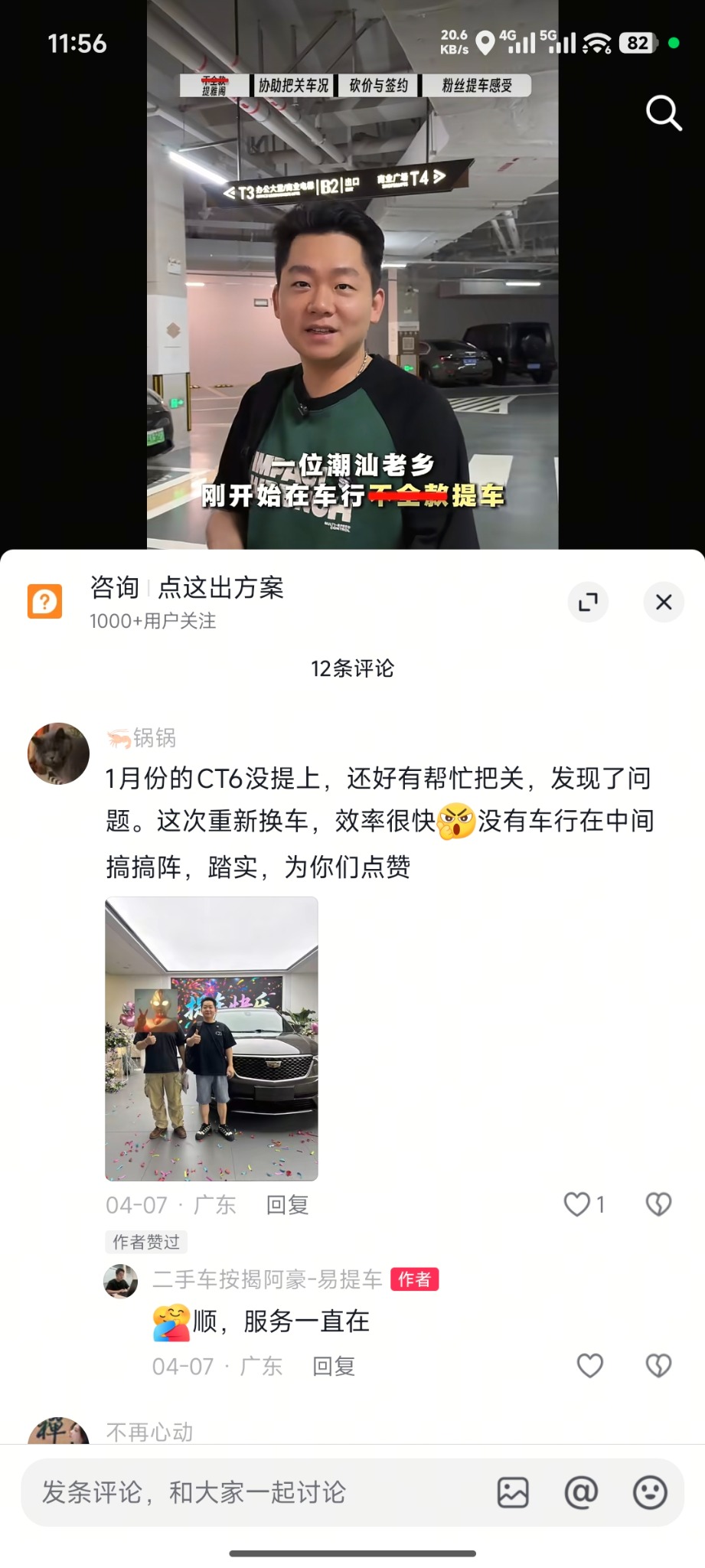 易提车真实办公与服务场景